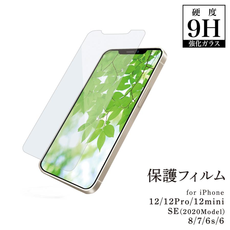 液晶保護ガラスフィルム 硬度9H iPhone12 12Pro 12mini 11 XR SE2 8 7 