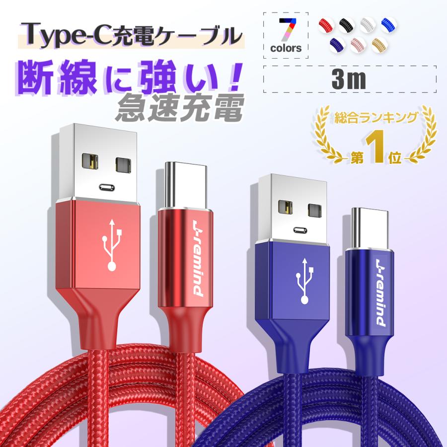 Type-C 充電ケーブル TypeC 充電器 Android 充電 ケーブル 3m USB 急速充電 断線防止 データ転送 Xperia Huawei ZenFone AQUOS Nexus Galaxy 安心3ヵ月保証 :3mTUSB:Traditional-J - 通販 - Yahoo!ショッピング Type-C 充電ケーブル TypeC 充電器 Android 充電 ケーブル 3m USB 急速充電 断線防止 データ転送 Xperia Huawei ZenFone AQUOS Nexus Galaxy 安心3ヵ月保証 :3mTUSB:Traditional-J - 通販 - Yahoo!ショッピング