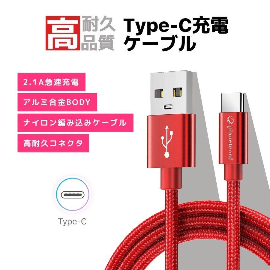Type-C 充電ケーブル TypeC 充電器 Android 充電 ケーブル 3m USB 急速充電 断線防止 データ転送 Xperia Huawei ZenFone AQUOS Nexus Galaxy 安心3ヵ月保証 :3mTUSB:Traditional-J - 通販 - Yahoo!ショッピング Type-C 充電ケーブル TypeC 充電器 Android 充電 ケーブル 3m USB 急速充電 断線防止 データ転送 Xperia Huawei ZenFone AQUOS Nexus Galaxy 安心3ヵ月保証 :3mTUSB:Traditional-J - 通販 - Yahoo!ショッピング