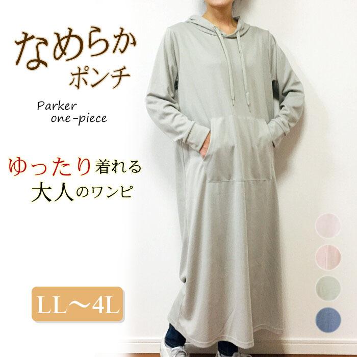 ワンピース パーカーワンピ ロング パーカー パーカーワンピース 大きいサイズ ポンチ フード 春 秋 代 30代 40代 50代 Ll 3l 4l Ii Ii C Store 通販 Yahoo ショッピング