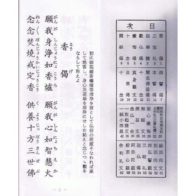 浄土宗勤行集 浄土宗のお経本 折れ本 経典 : 奥村仏具店 - 通販