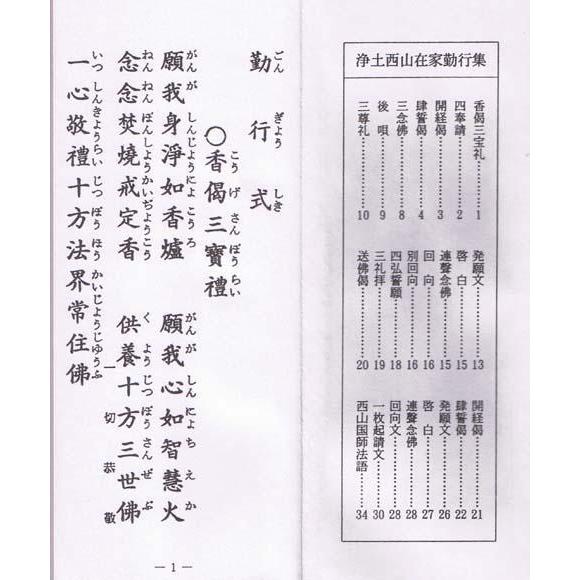 お経本他まとめ売り 浄土西山在家勤行集 浄土宗のお経本 折れ本 経典 浄土宗 西山 お経本