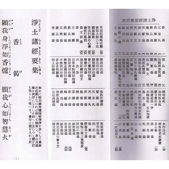 「浄土宗 諸経偈文要集 回向文集」浄土宗近畿教化センター刊 平14 揃2帖 浄土諸経要集 経本 折れ本 経典 浄土宗お経本 : 奥村仏具店 - 通販