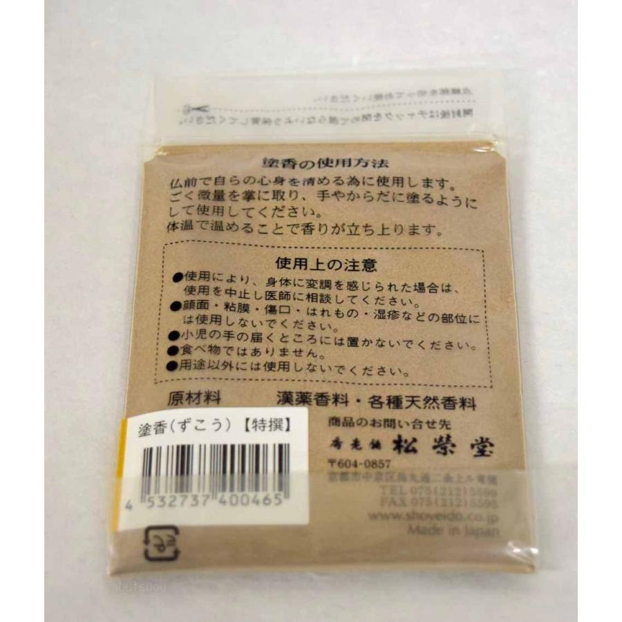 京都 松栄堂 塗香 特選 甘めの香り 15g : 奥村仏具店 - 通販 - Yahoo