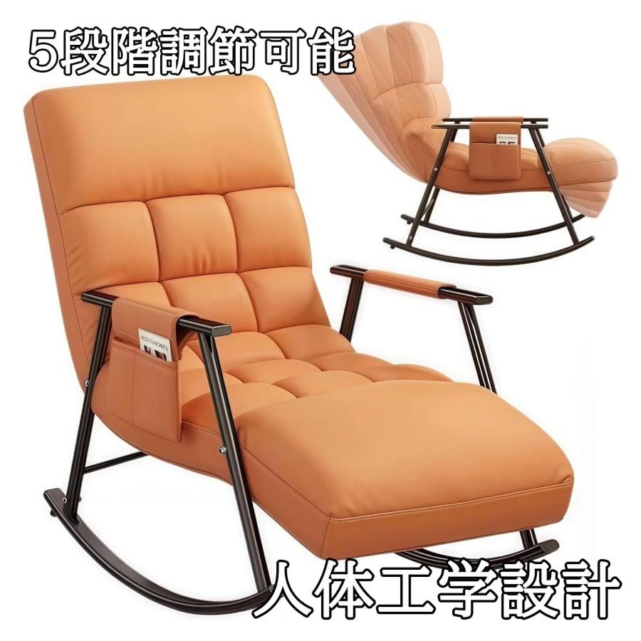 ロッキングチェア リラックスチェア 幅60×奥行140cm 5段階調節可能