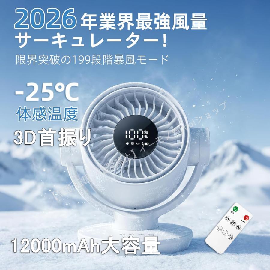 サーキュレーター 扇風機 2026高性能版 199段階暴風モード -25℃瞬間