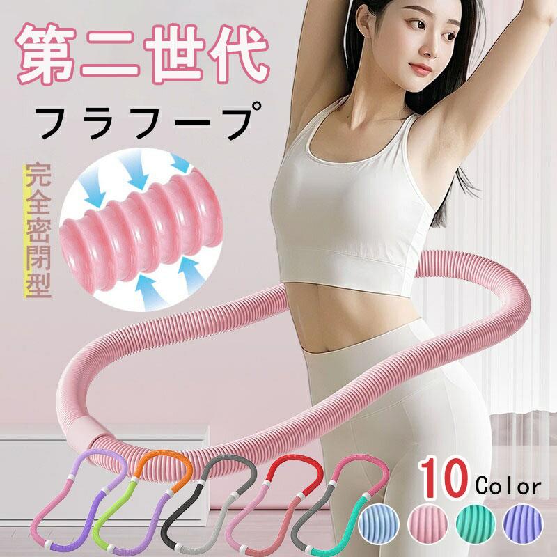 未使用★フラフープ ★ソフトフラフープ ★ダイエット ★スプリングフラフープ 第二世代 フラフープ ソフト ダイエット ピンク 柔らかい ソフト