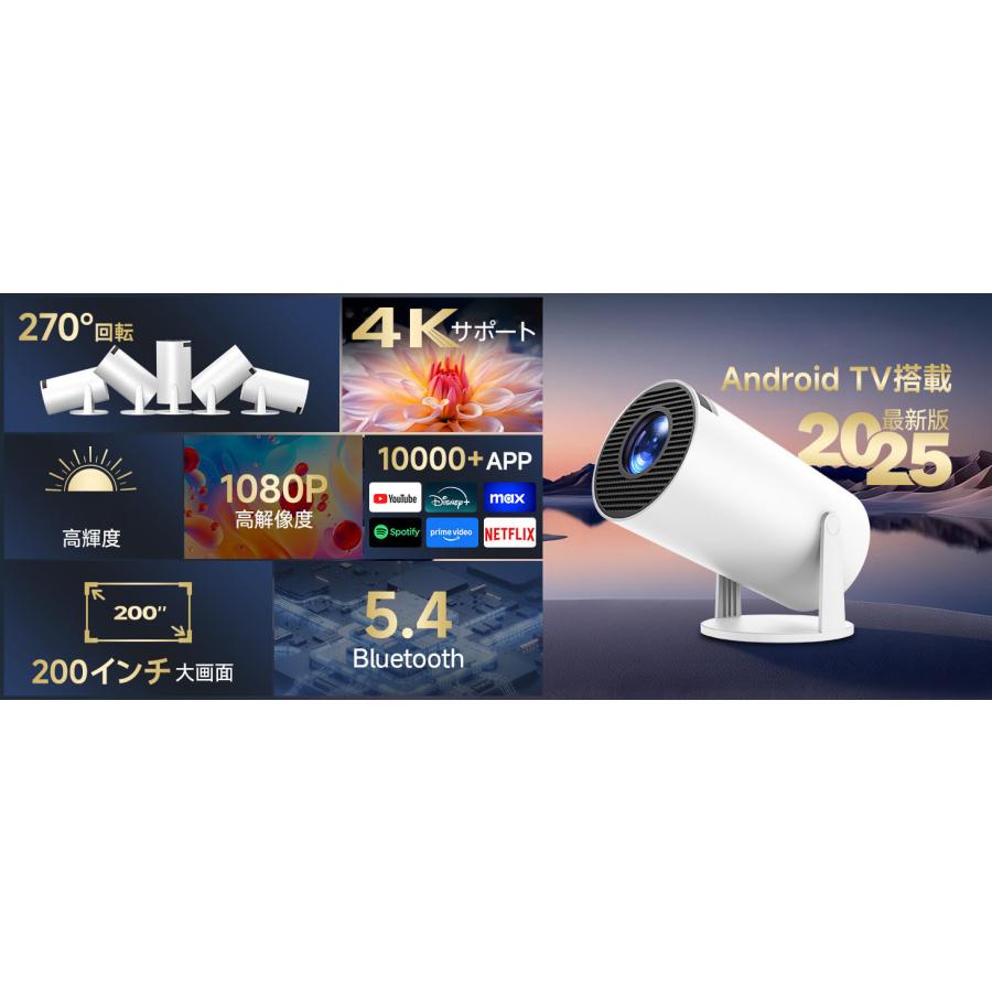 プロジェクター 家庭用 小型 Android TV搭載 天井投影 4K対応 低