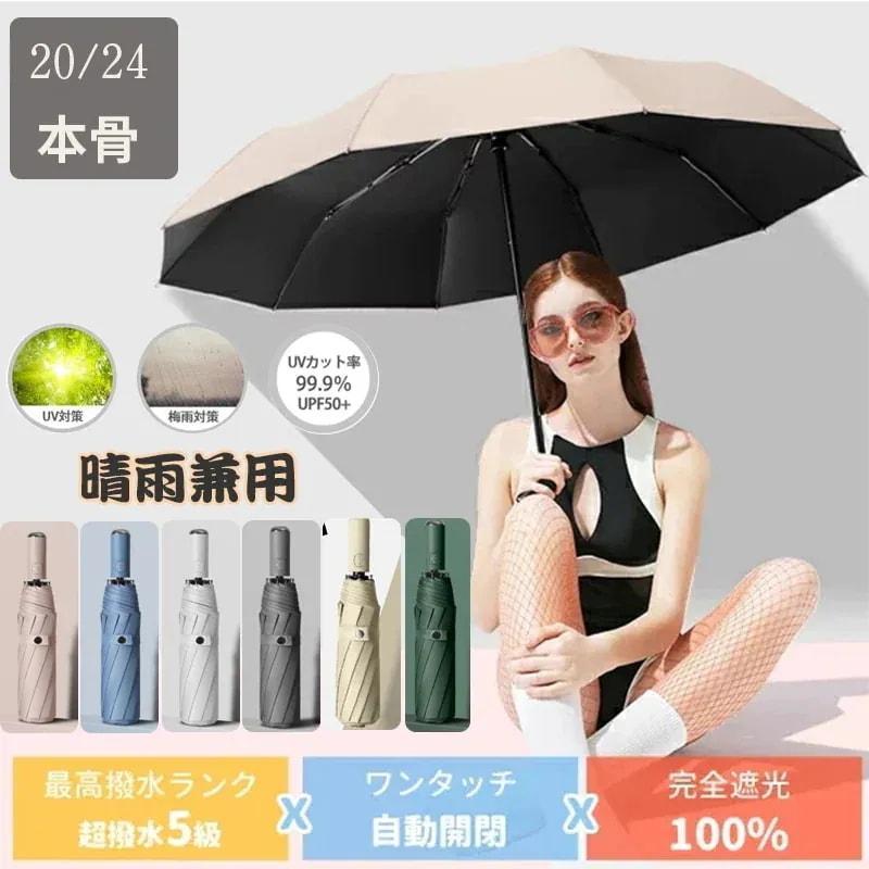 2026 日傘 折りたたみ傘 24本骨 完全遮光 晴雨兼用 uv 傘 軽量 自動