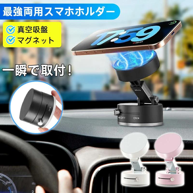360度回転 スマホホルダー 車 楽天1位 1秒瞬間吸着 強力真空吸着 車載