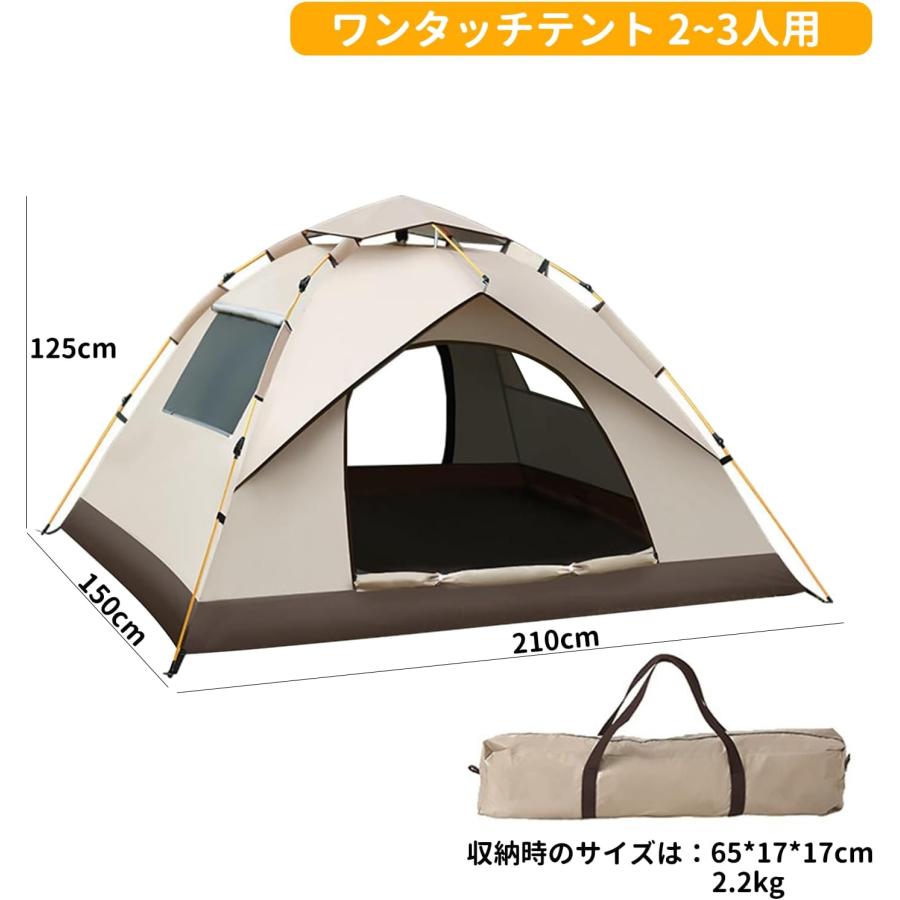 ワンタッチテント 2-3人用 シルバーコーティング 自動開閉 5秒