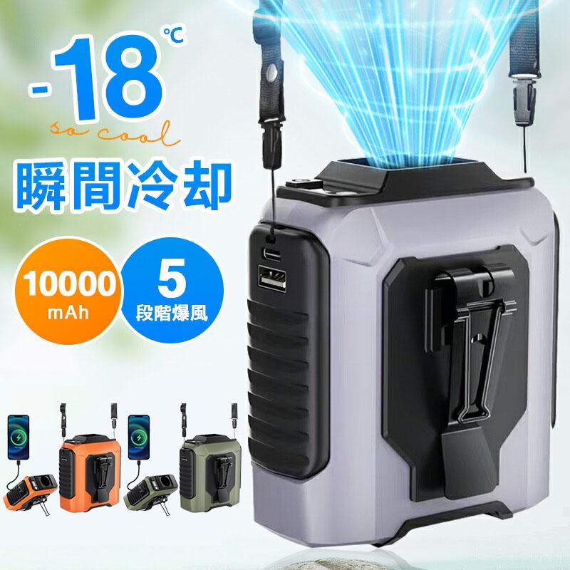 腰掛け扇風機【2025新&10000mAh大容量&1台多役&モバイルバッテリー Amazon.co.jp: 腰掛け扇風機【2025新&10000mAh大容量&1台多役