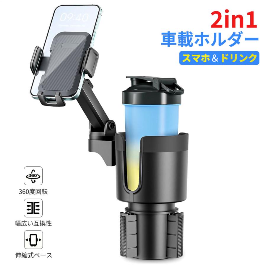 マルチホルダー ドリンクホルダー スマホ 車用 マルチカップホルダー 