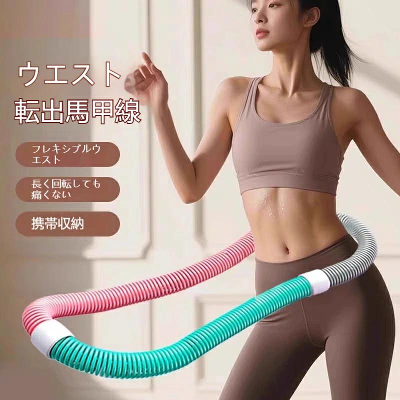 第三世代 フラフープ ソフト 新改良 ダイエット ソフトスプリング