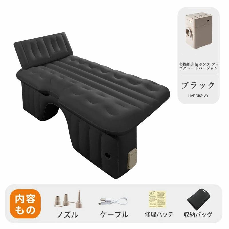 車中泊 エアーベッド 車載用 電動　（ブラック） 車中泊 エアーベッド 車載用 電動 自動充気 後部座席 車中泊