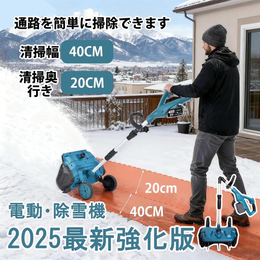 2025最新強化版】除雪機 電動除雪機 バッテリー式 除雪幅40cm 除雪高