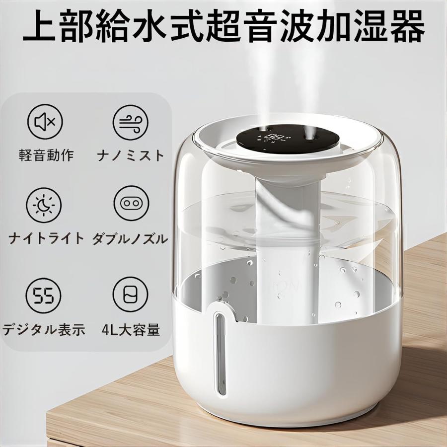 2025新登場 ダブル吹出口 上から給水 加湿器 超音波式 大容量 4L