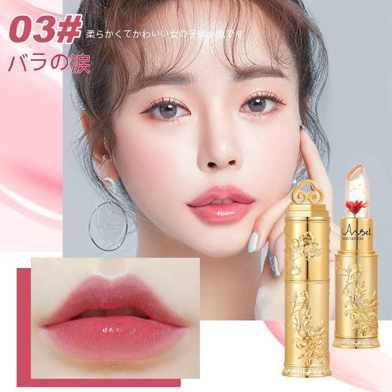 口紅 【温感変色】ジェリーリップスティック、24K 温度で色が変わる