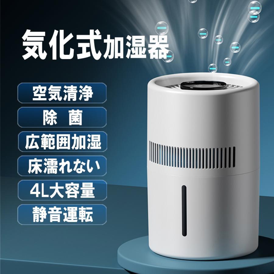 加湿器 気化式 4L 空気清浄 大容量 卓上 usb 花粉 除菌 おしゃれ 上