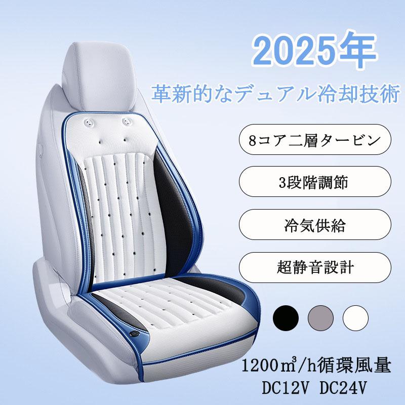 クールシートクッション 車用 2025年夏用シートカバー 半導体式車用