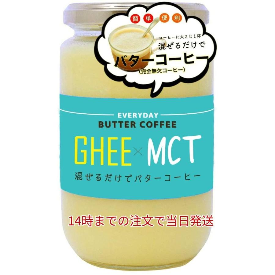 エブリディ 79％以上節約 バターコーヒー ギー MCTオイル 大容量300g