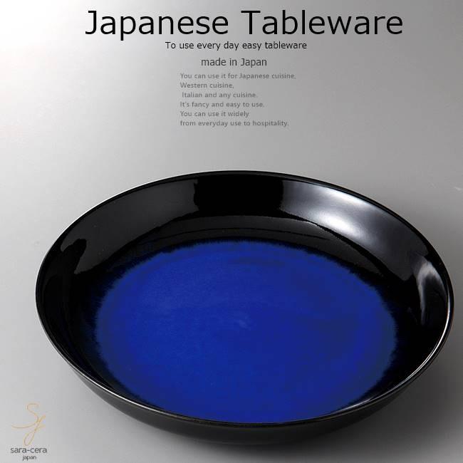 和食器 アボカドとトマトのサラダ 有田焼 瑠璃色ブルー 鉢 27.5×6cm