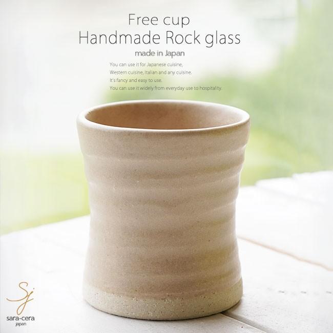和食器 松助窯 ロックグラス カフェオレ茶色 フリーカップ 焼酎 アイスコーヒー 湯のみ おしゃれ 器 皿 美濃焼 陶器 食器 手づくり S うつわおさらナビshokkiショッキィ 通販 Yahoo ショッピング