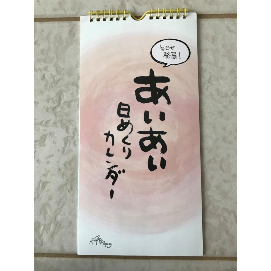 めくるだけで毎日が発展 あいあい日めくりカレンダー Iipro 001 アイアイプロダクツyahoo 店 通販 Yahoo ショッピング