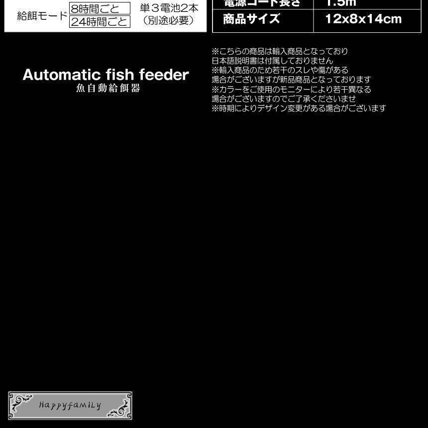 魚自動給餌器 魚餌やり機 オートフィーダー えさやり器 水槽 餌エサ 自動 金魚 水族水槽用 多段階 静音 SAKAESA｜ii-shouten｜05