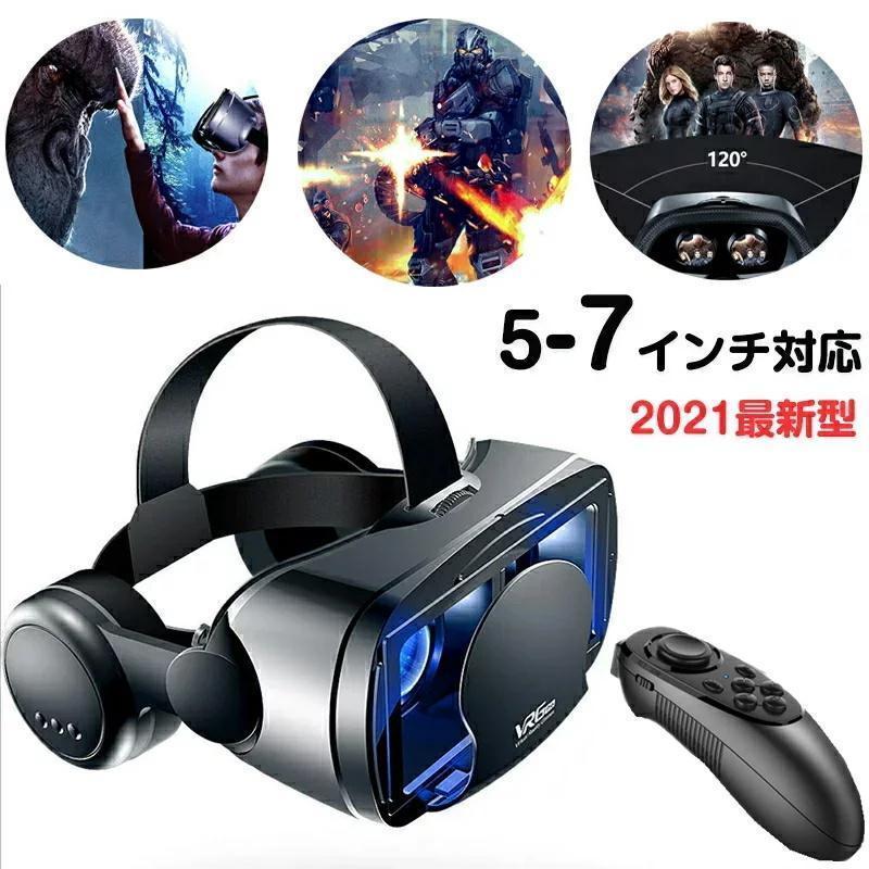 vr ゴーグル リモコン VRヘッドセット iPhone androidスマホ用 