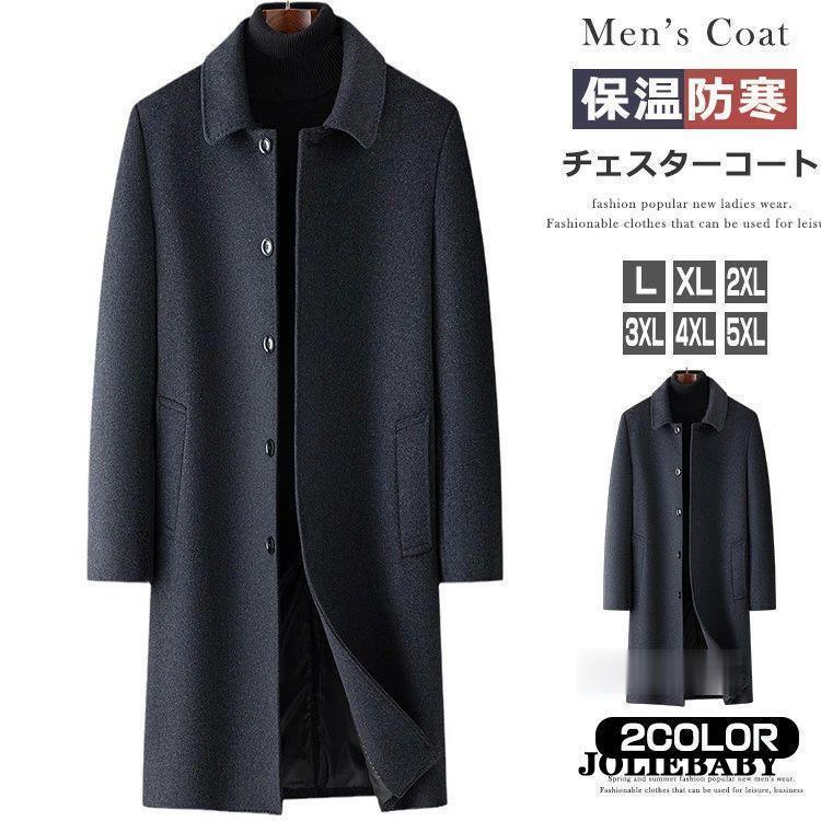 ステンカラーコート メンズ コート ビジネスコート ロングコート 暖かい ビジネス メンズコート ステンカラー 30代 40代 50代 60代 ...