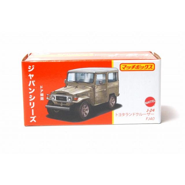 マッチボックス ジャパンシリーズ J-24 トヨタ ランドクルーザー マッチボックス ジャパンシリーズ J-24 トヨタ ランドクルーザー