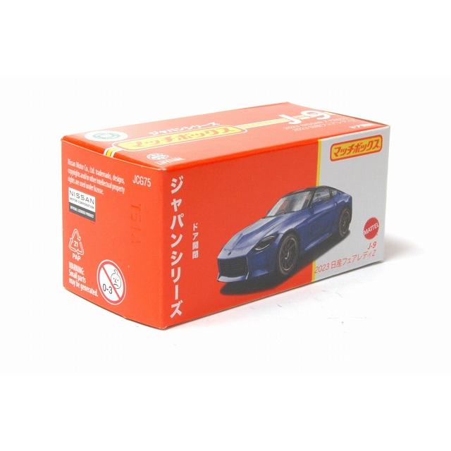 マッチボックス ジャパンシリーズ J-9 2023 日産 フェアレディZ マッチボックス ジャパンシリーズ J-9 2023 日産 フェアレディZ