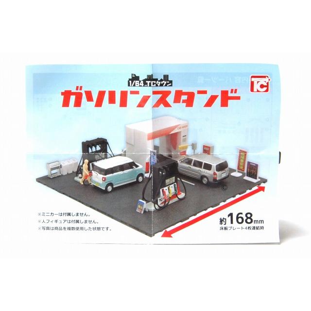 1/64 TCタウン ガソリンスタンド 4タイプ セット トイズキャビン