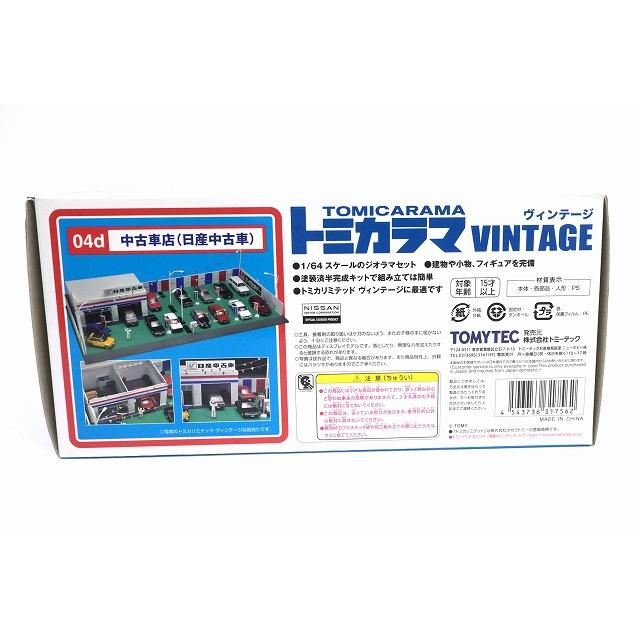 トミーテック 04d 中古車店（日産中古車）トミカラマ ヴィンテージ