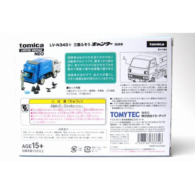 トミーテック LV-N343a 三菱ふそう キャンター 清掃車 (白/青) トミカ