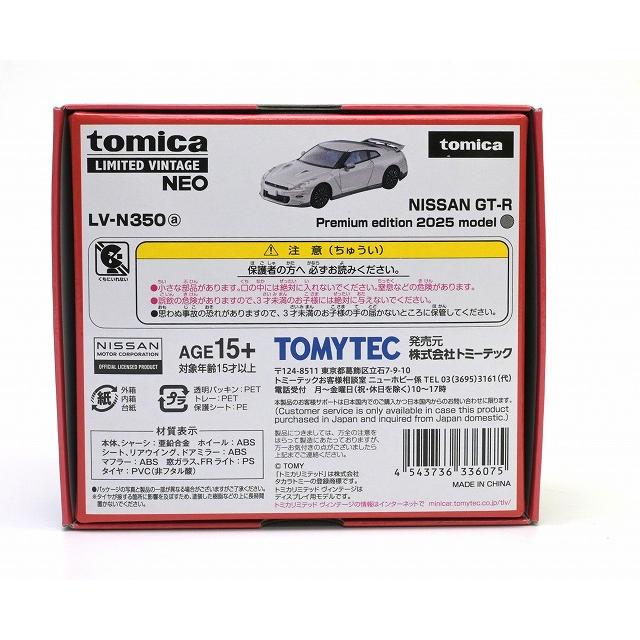 トミーテック LV-N350a NISSAN GT-R Premium edition 2025 model (銀