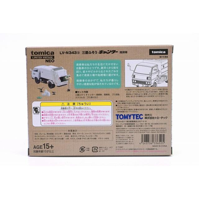 トミーテック LV-N343b 三菱ふそう キャンター 清掃車（白）フィギュア