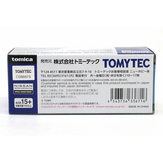 トミーテック LV-N366a 日産 スカイライン 2ドア スポーツクーペ 25GT