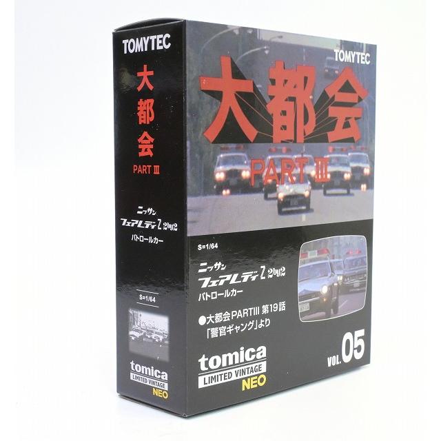 トミーテック LVーN 大都会05 日産フェアレディZ 2by2 パトロールカー