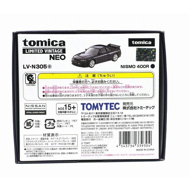 トミーテック LV-N305e NISMO 400R (紫) トミカリミテッドヴィンテージ