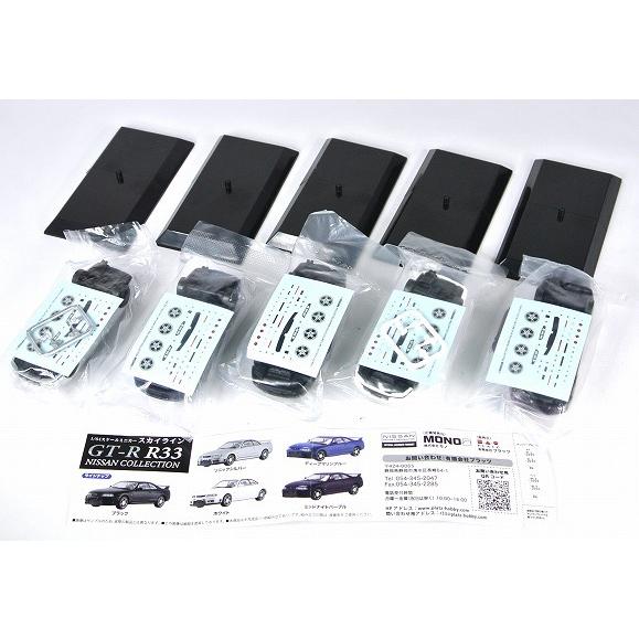 1/64 日産 スカイライン GT-R R33 コレクション フルコンプ (台座,他