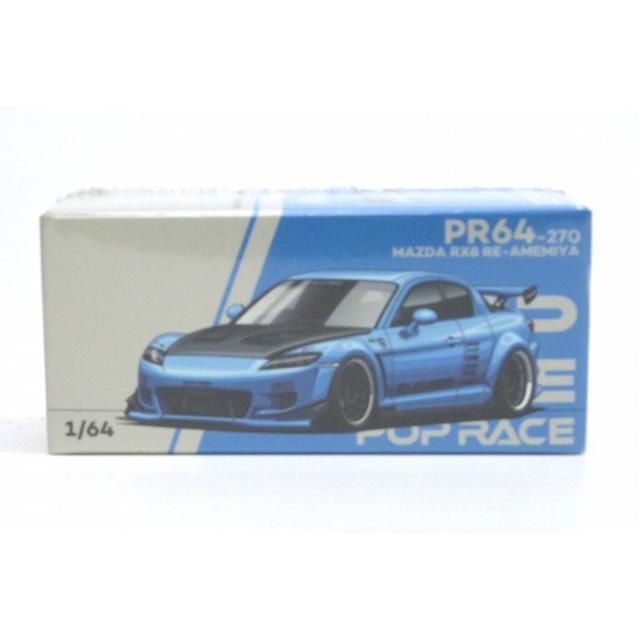 PR64-270マツダ RX-8 RE 雨宮 ライトブルー POP RACE : アイアイアド