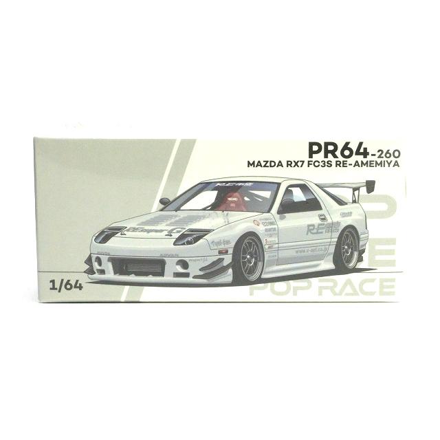 とめとめ様　craymeアイボリー PR64-260 マツダ RX-7 FC3S RE-雨宮 (ホワイト) POP RACE : アイアイ