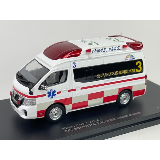 ☆日産 パラメディック 2022 長野県 北アルプス広域消防本部 高規格