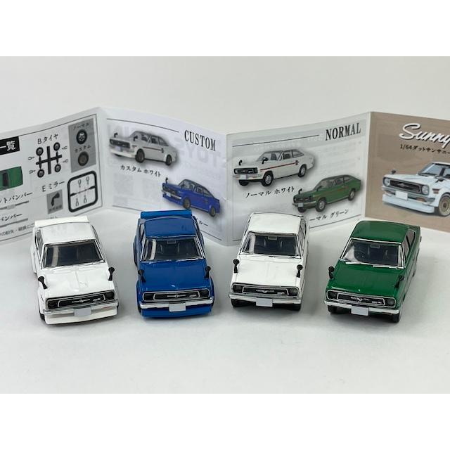 中古5台セット ミニカー 金属製 1/64 ダットサン サニー 1200クーペ GX-5 4台セット TOYS CABIN