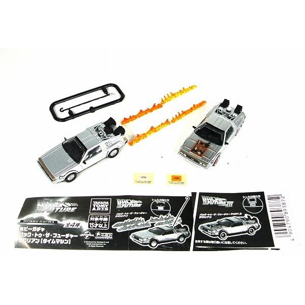 バック・トゥ・ザ・フューチャー デロリアン タイムマシーン 2種類