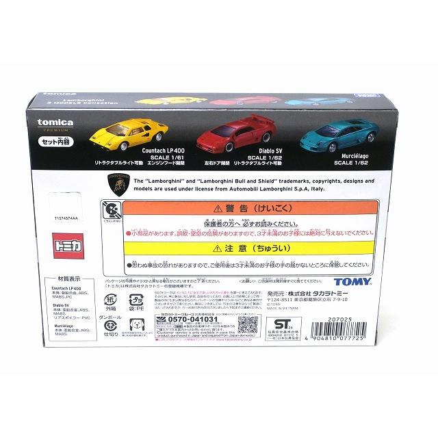 トミカプレミアム Lamborghini 3 MODELS Collection : アイアイアド