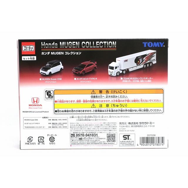 トミカ Honda MUGEN COLLECTION トミカギフトセット : アイアイアド