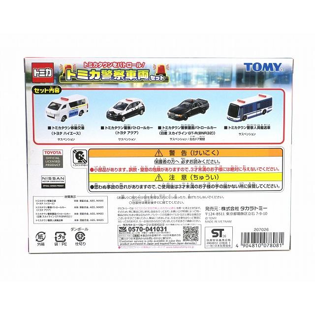 トミカ トミカタウンをパトロール! トミカ警察車両セット トミカギフト